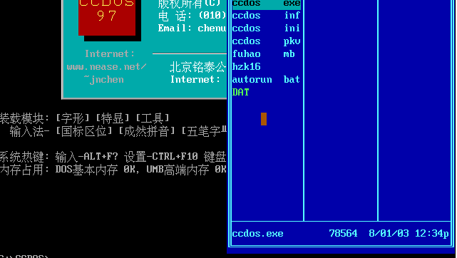 Установка MS-DOS для китайцев.
