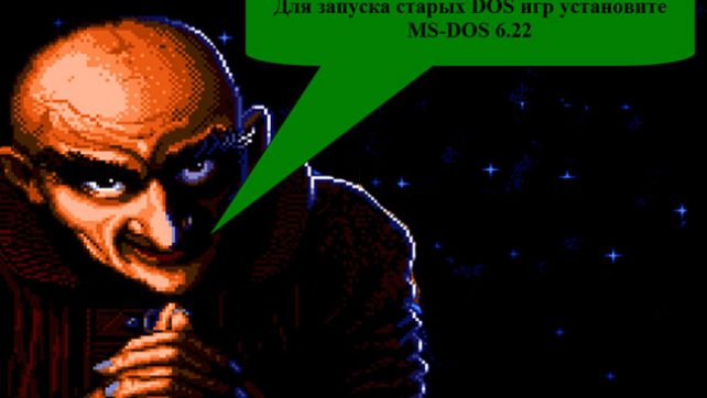 Cкачать ms dos 6.22 и запустить игры DOS